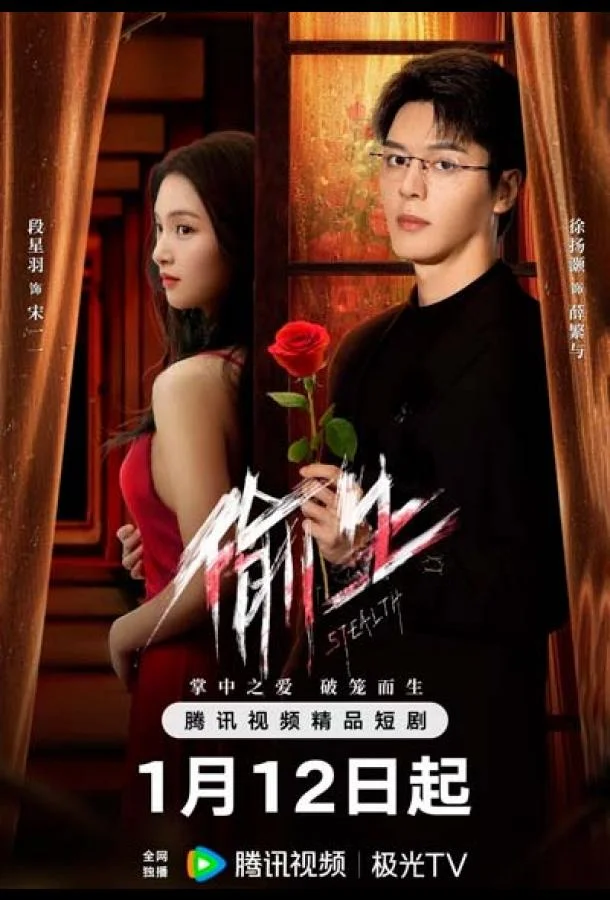 Хитрость / Скрытность Смотреть сериал 2025 онлайн