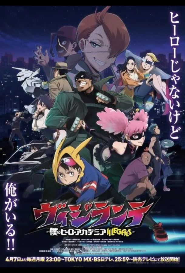 Моя геройская академия: Вне закона Смотреть аниме-сериал 2025 онлайн